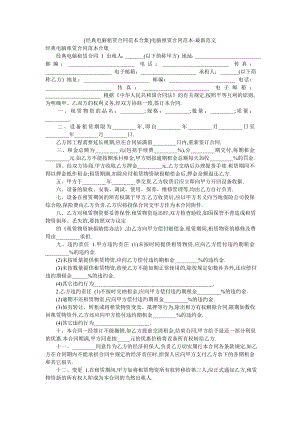 [经典电脑租赁合同范本合集]电脑租赁合同范本-最新范文.doc