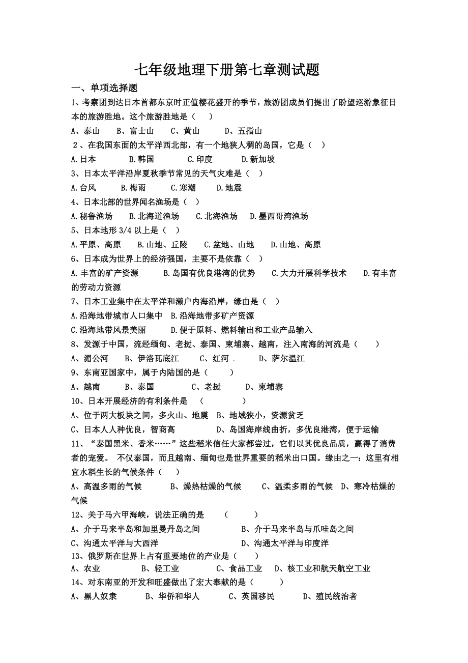 七年级地理下册第七章测试题附答案.docx_第1页