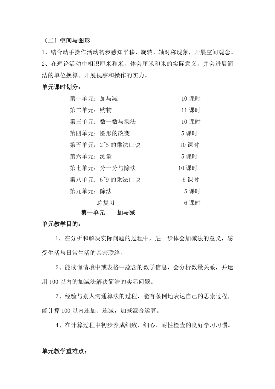 新北师大版二年级上册数学教案69页.docx_第2页