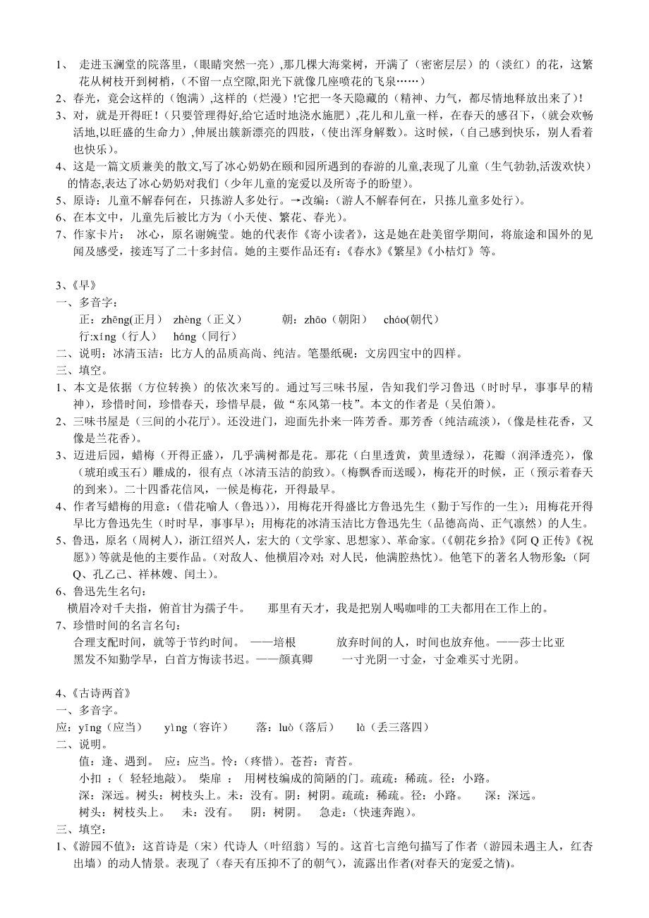 苏教版小学五年级语文下册复习资料全套1.docx_第2页