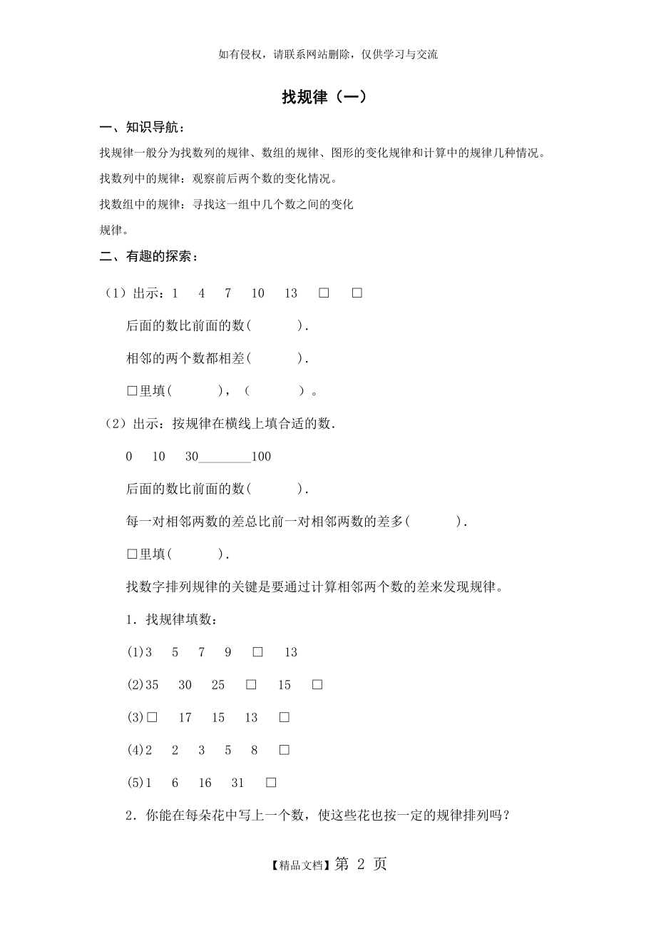 一年级数学下册找规律(一).doc_第2页