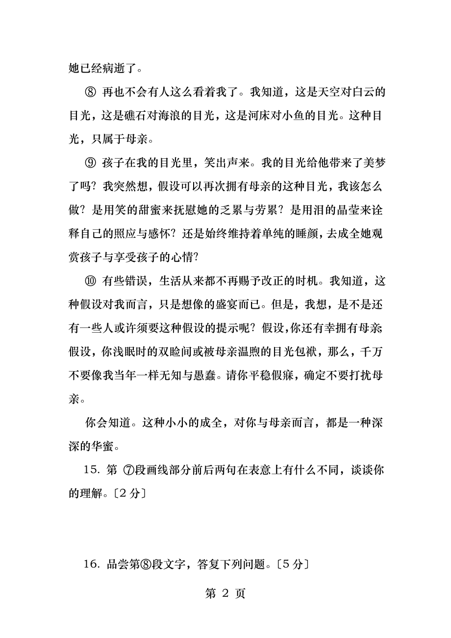 母亲的目光阅读及答案[3].docx_第2页