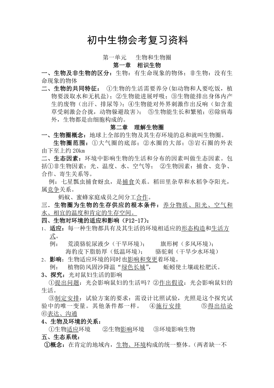 新人教初中生物会考知识点复习资料.docx_第1页