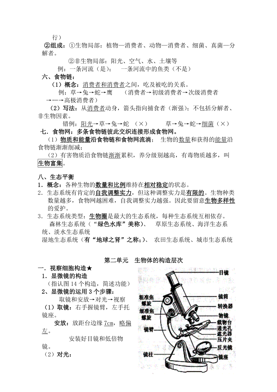 新人教初中生物会考知识点复习资料.docx_第2页