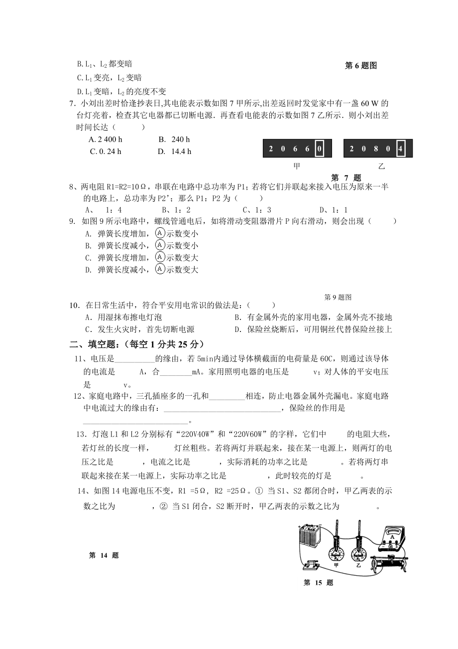 新人教安徽省巢湖市20112012学年度八年级下物理期末模拟试卷及答案.docx_第2页