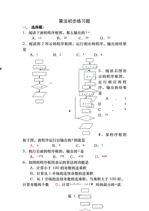 算法初步练习题附详细答案.docx