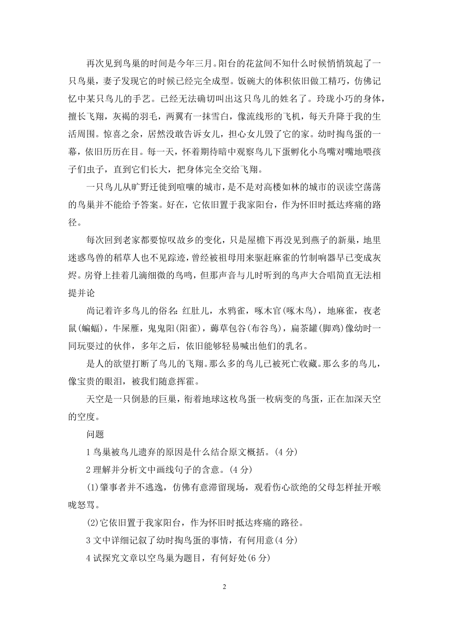 [五婆的鸟巢阅读答案]空鸟巢阅读答案.docx_第2页