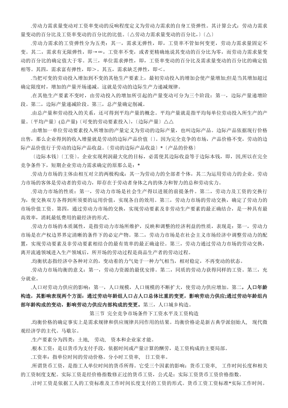 企业人力资源管理师考试复习重点 基础知识.docx_第2页