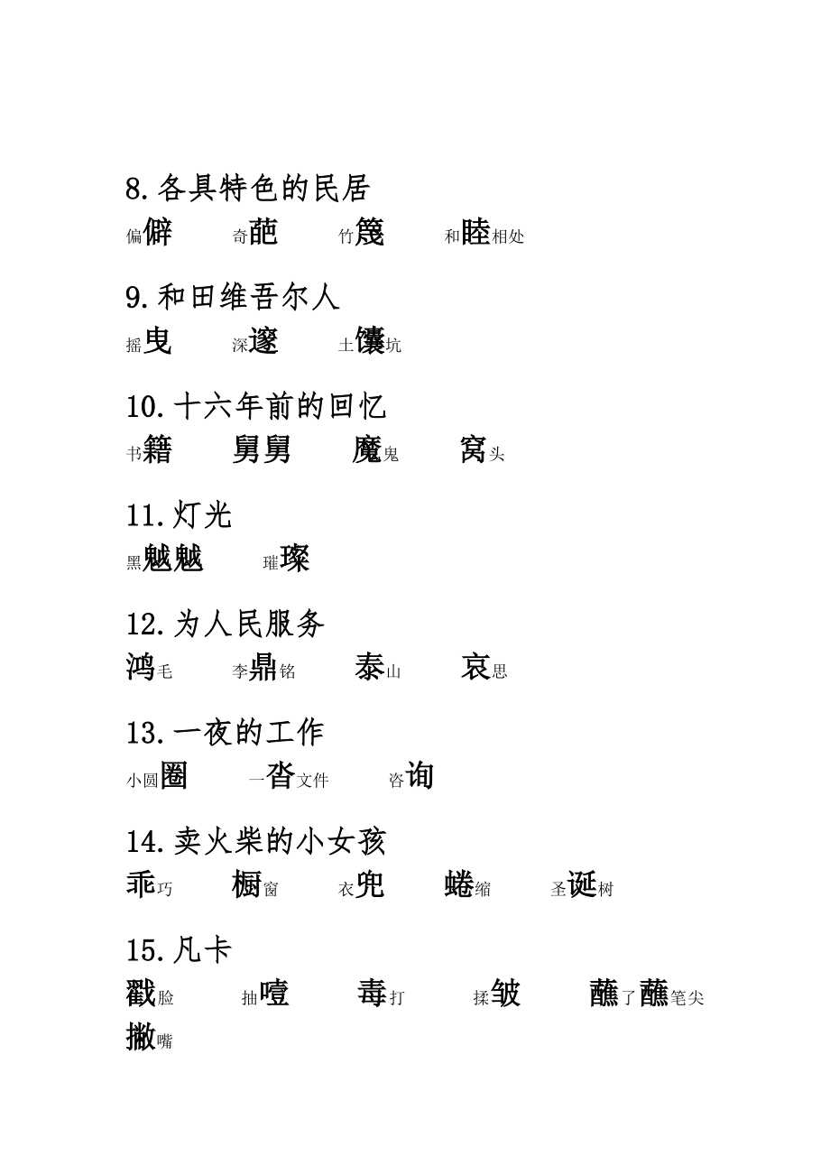 六年级下册语文易错字复习.doc_第2页