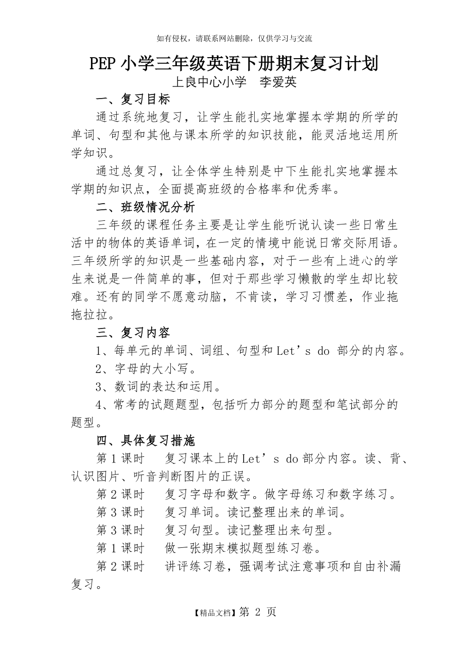 PEP三年级英语下册总复习计划.doc_第2页