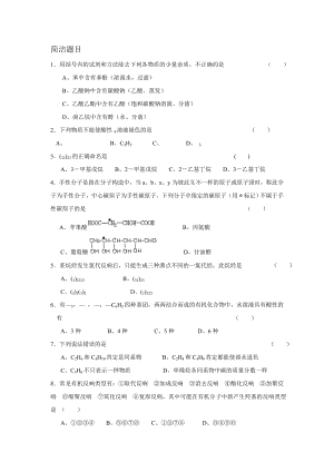 有机化学试题及答案1.docx