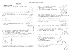 相似三角形练习题附参考答案.docx