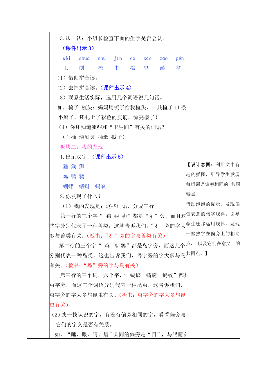 部编版二年级下册第八单元语文园地八教案表格式.doc_第2页