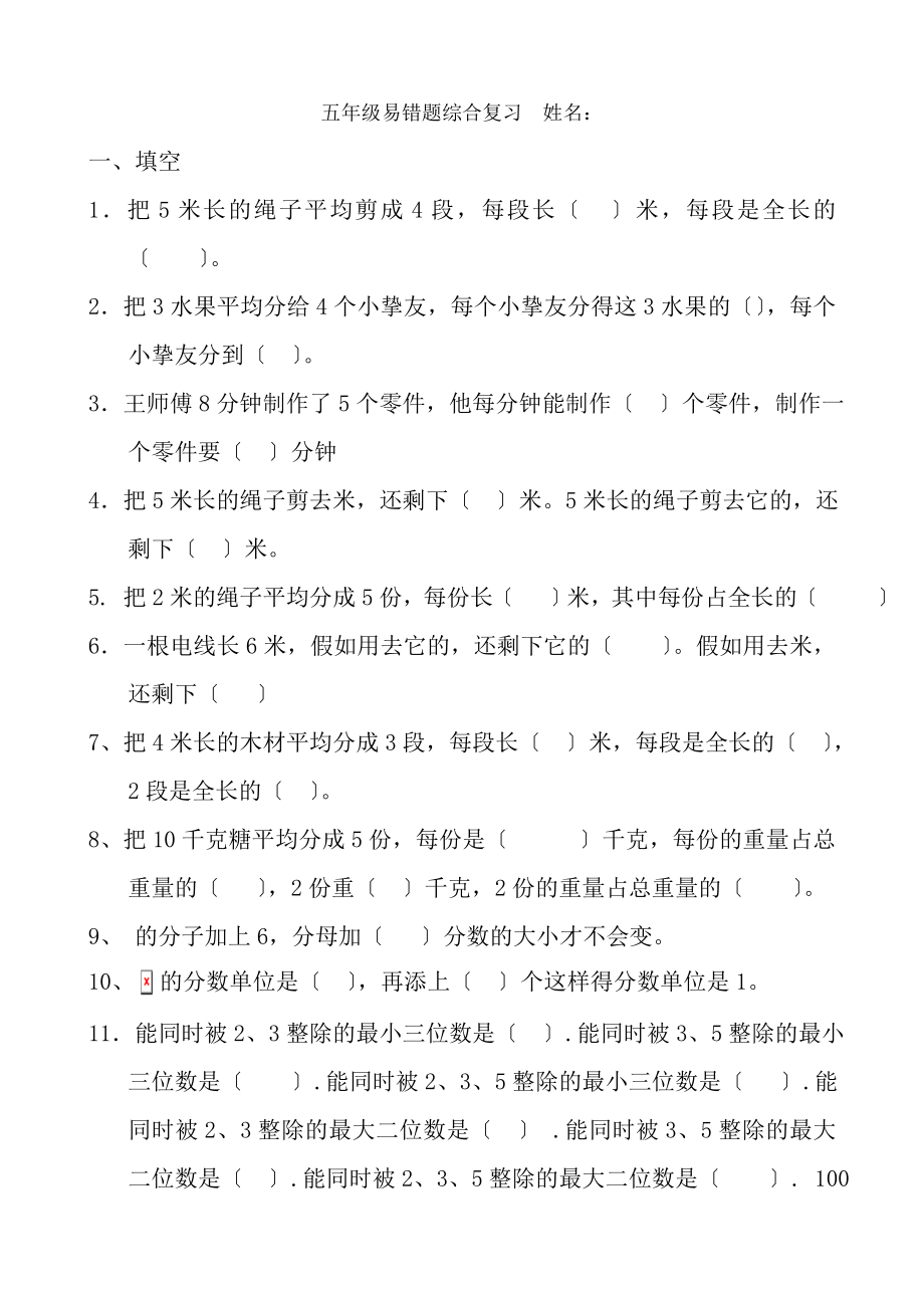 五年级数学下册易错题专题复习及复习资料.docx_第1页