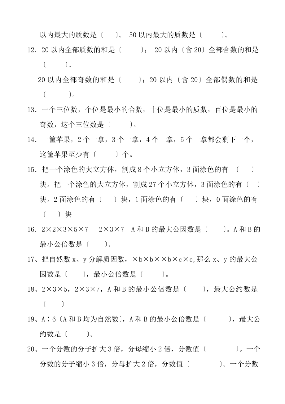 五年级数学下册易错题专题复习及复习资料.docx_第2页