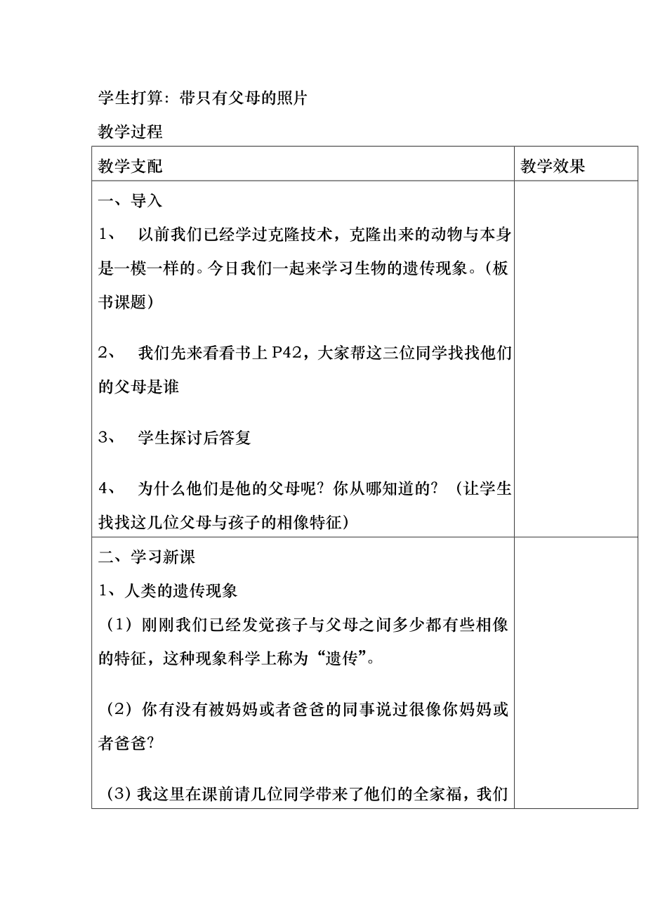 苏教版小学科学六年级下册-遗传与变异-教案.docx_第2页