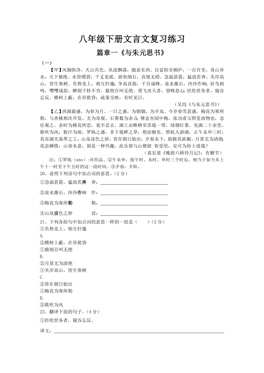 八年级下册文言文对比阅读复习带答案.docx_第1页