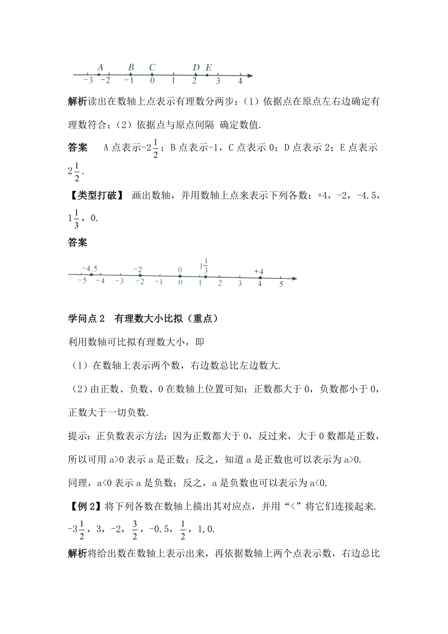 七年级数学上册22数轴知识点解读素材华东师大版.docx_第2页