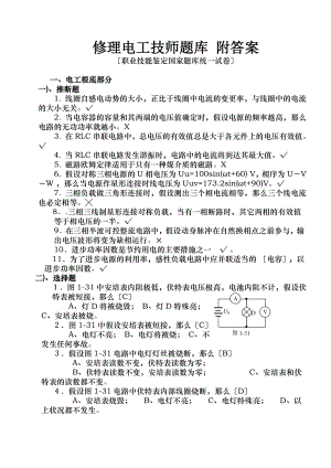 维修电工技师题库及答案全.docx