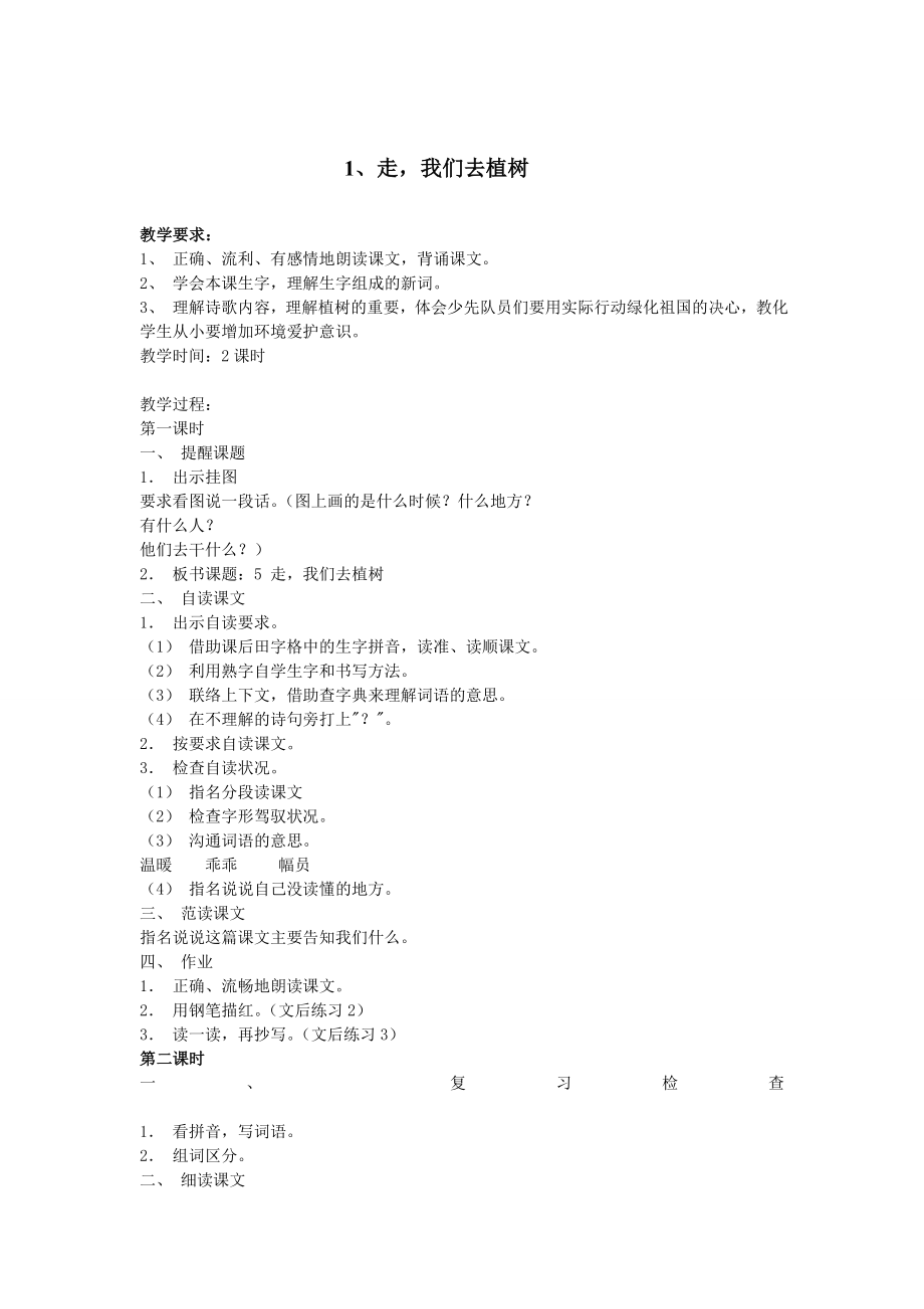 苏教版四年级下册语文教案1.docx_第1页