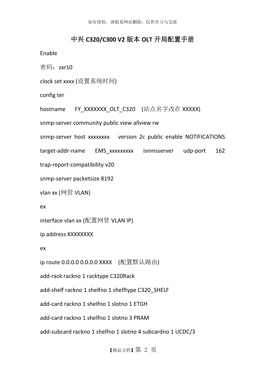 中兴C320&C300 V2版本OLT开局配置手册.doc_第2页