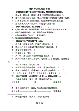 修辞手法练习题有答案.docx