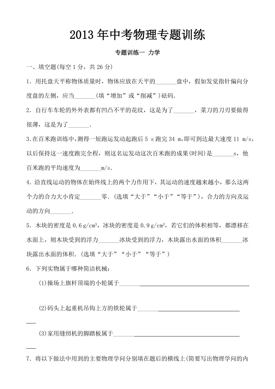 武汉市中考物理专题训练试题及复习资料.docx_第1页