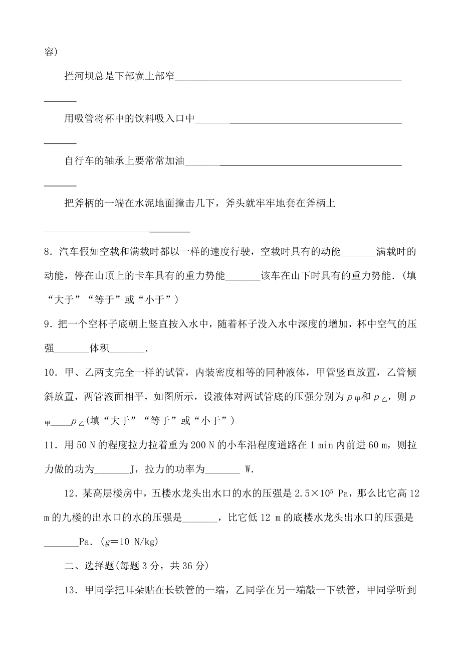 武汉市中考物理专题训练试题及复习资料.docx_第2页