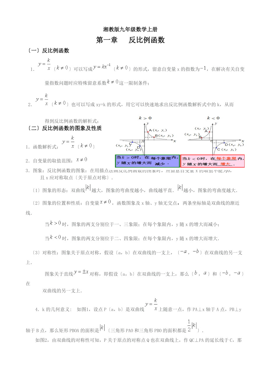 新湘教版九年级数学上知识点.docx_第1页