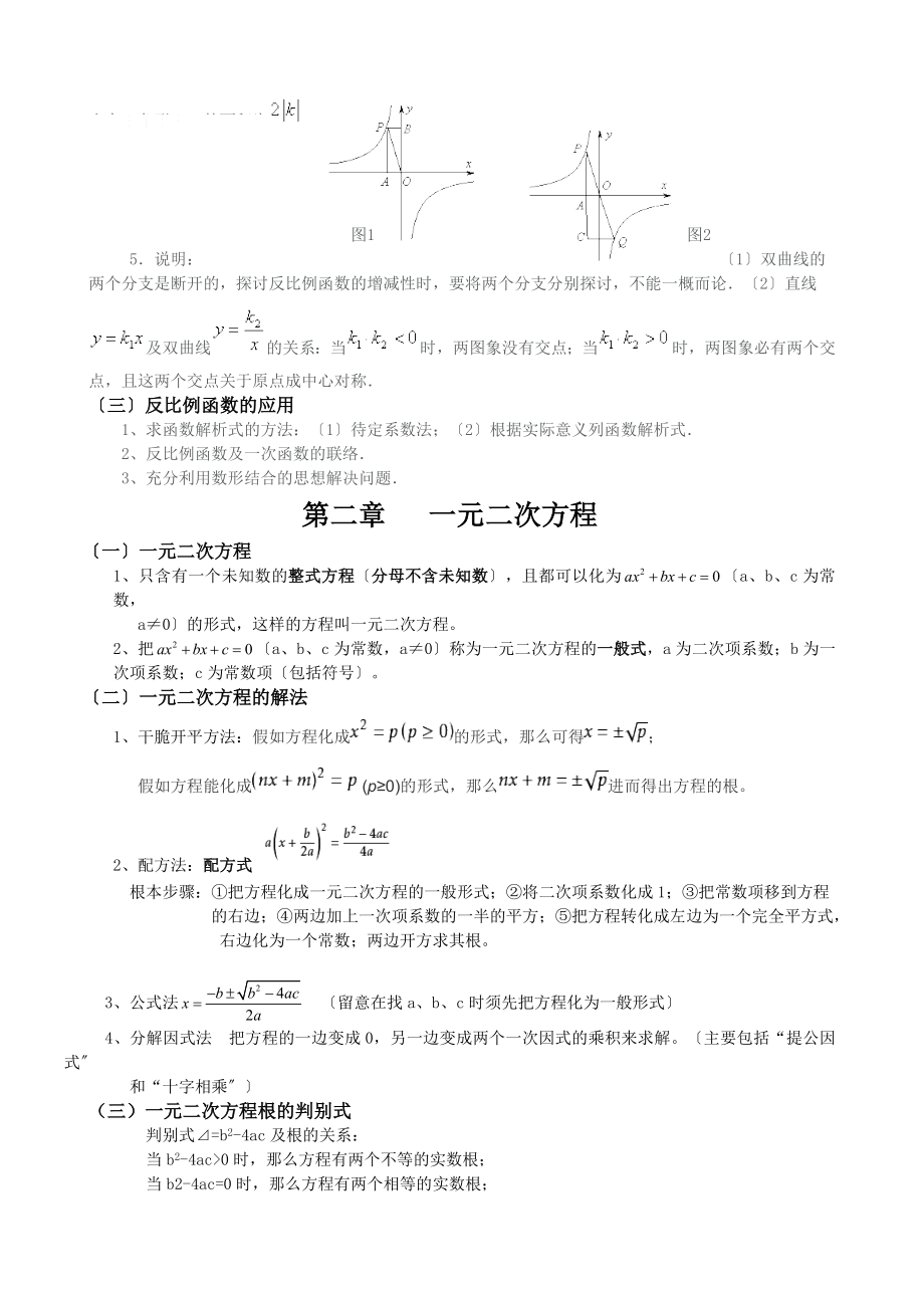 新湘教版九年级数学上知识点.docx_第2页