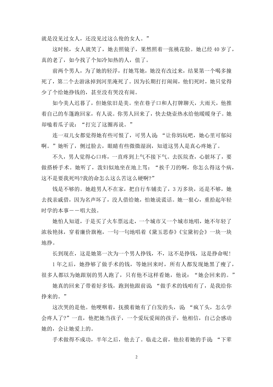 [一生只活一段情]-一生只爱一个人歌词.docx_第2页