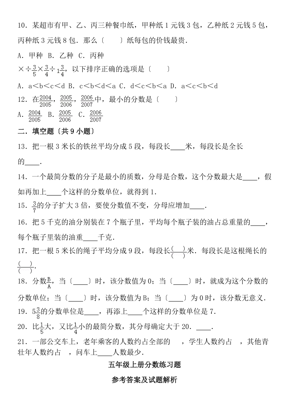 五年级上册分数练习题含复习资料.docx_第2页