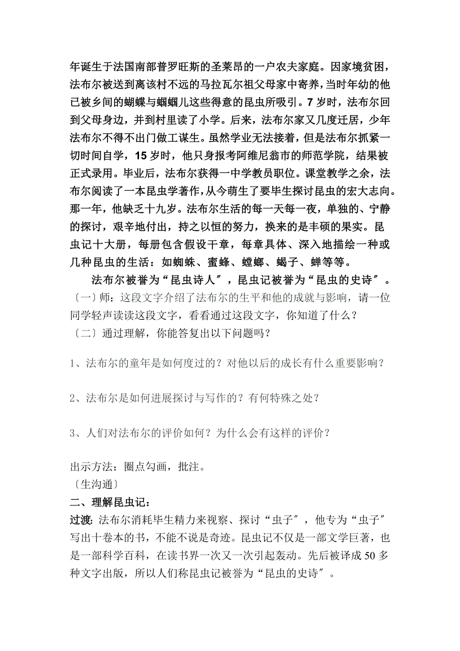 教学设计：昆虫记阅读指导教案.docx_第2页