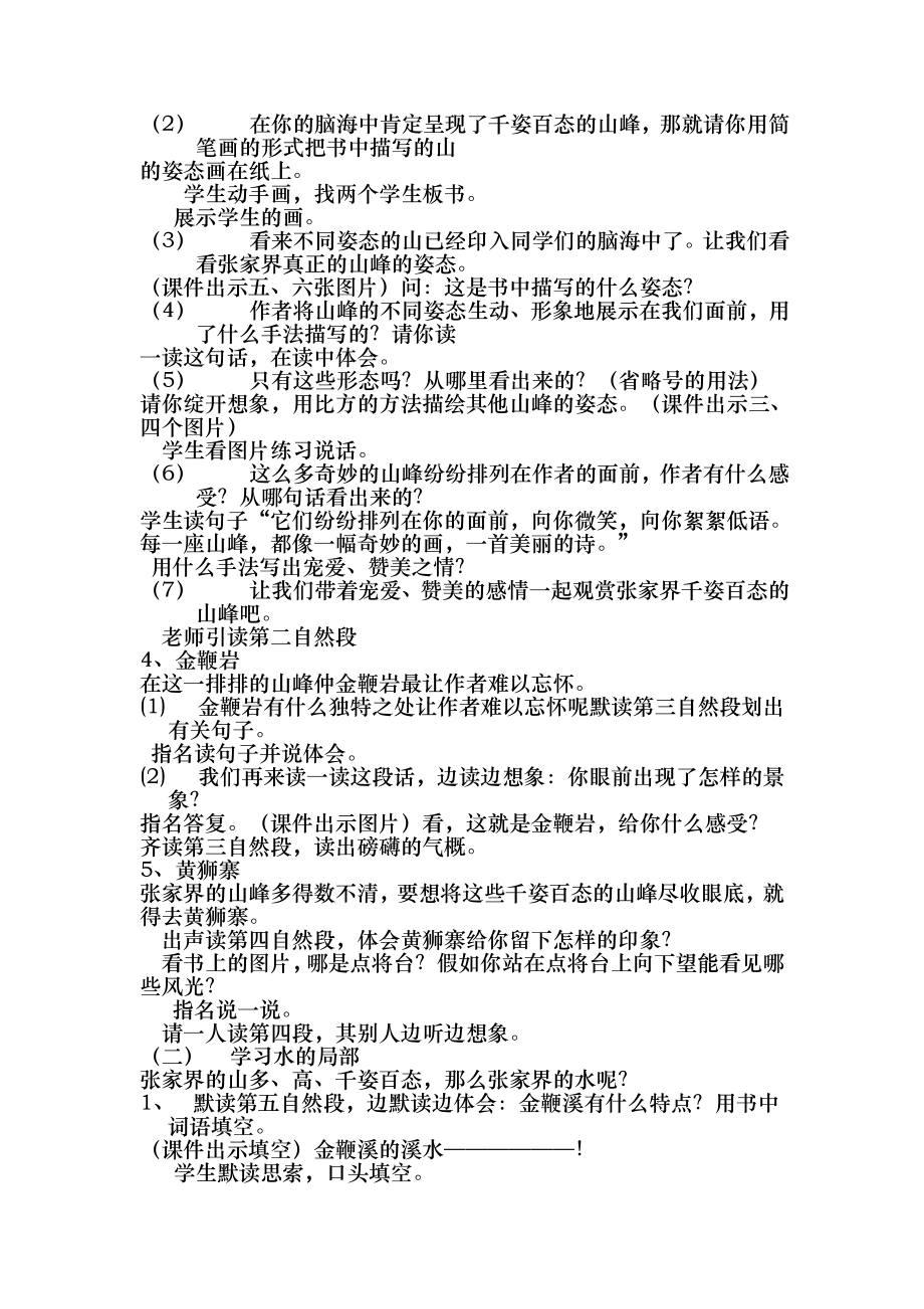 迷人的张家界教案1.docx_第2页