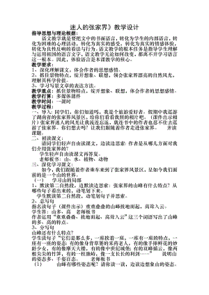 迷人的张家界教案1.docx