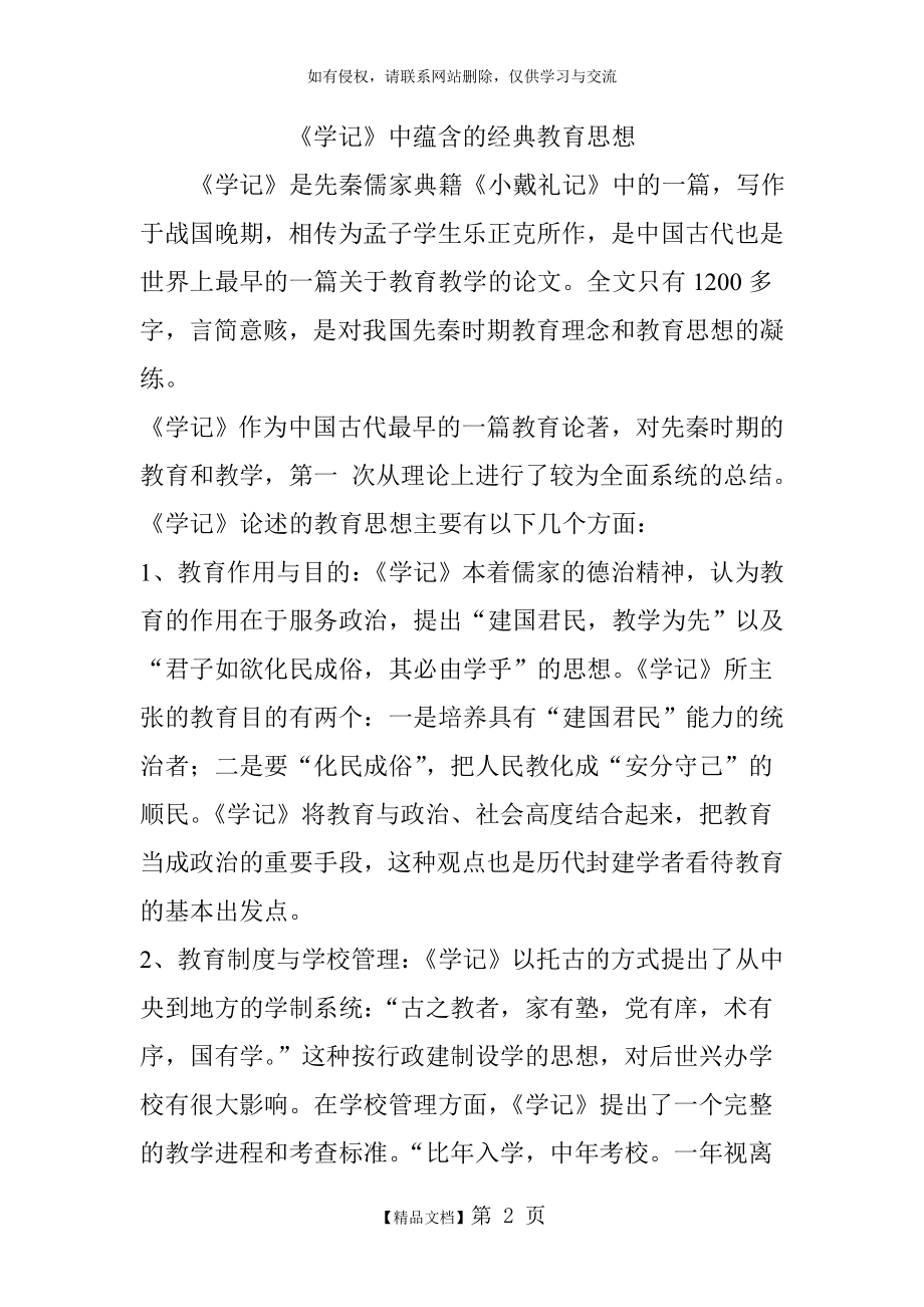 《学记》中蕴含的经典教育思想.doc_第2页