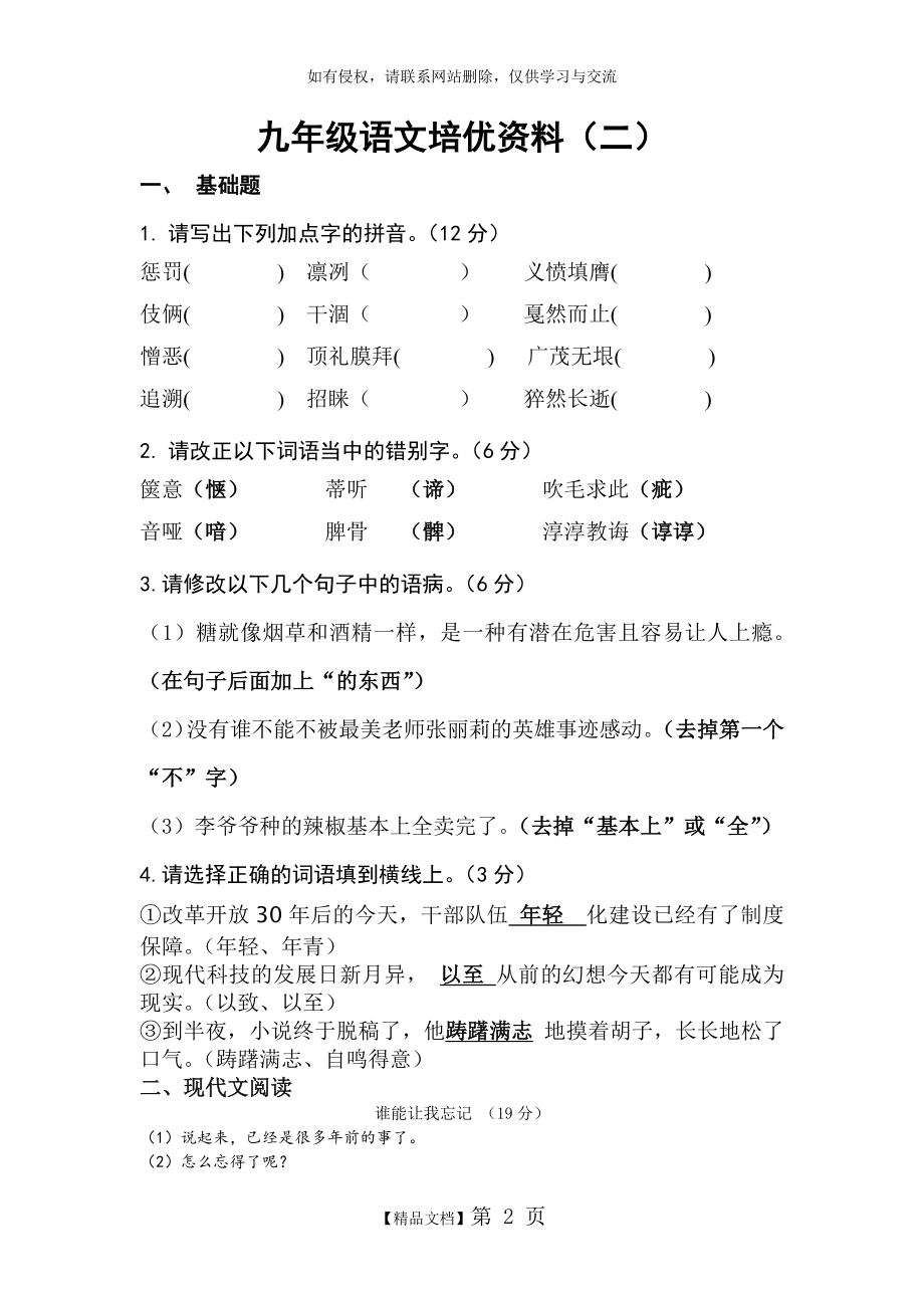 九年级语文培优资料(二).doc_第2页