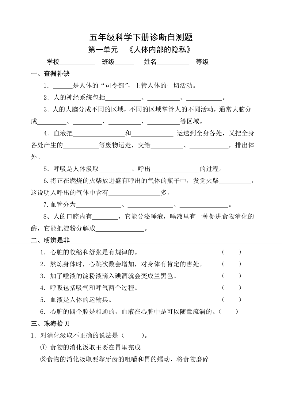 青岛版五年级科学下册全册单元试卷期中期末附答案.docx_第1页