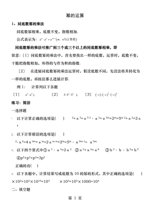 精选同底数幂幂的乘方积的乘方知识点及习题.docx