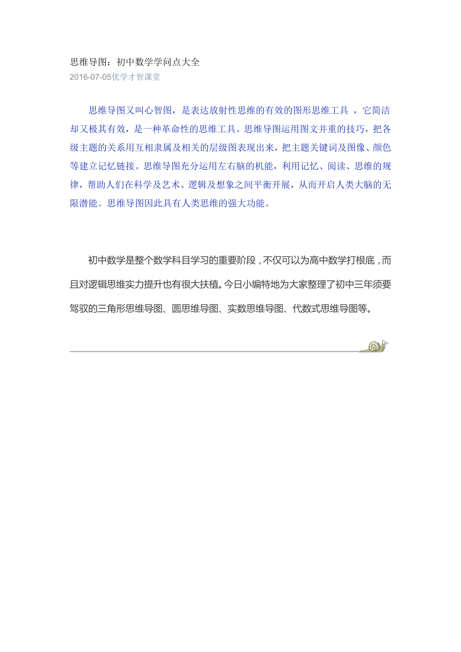 思维导图初中数学知识点大全.docx_第1页