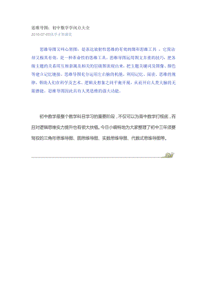 思维导图初中数学知识点大全.docx