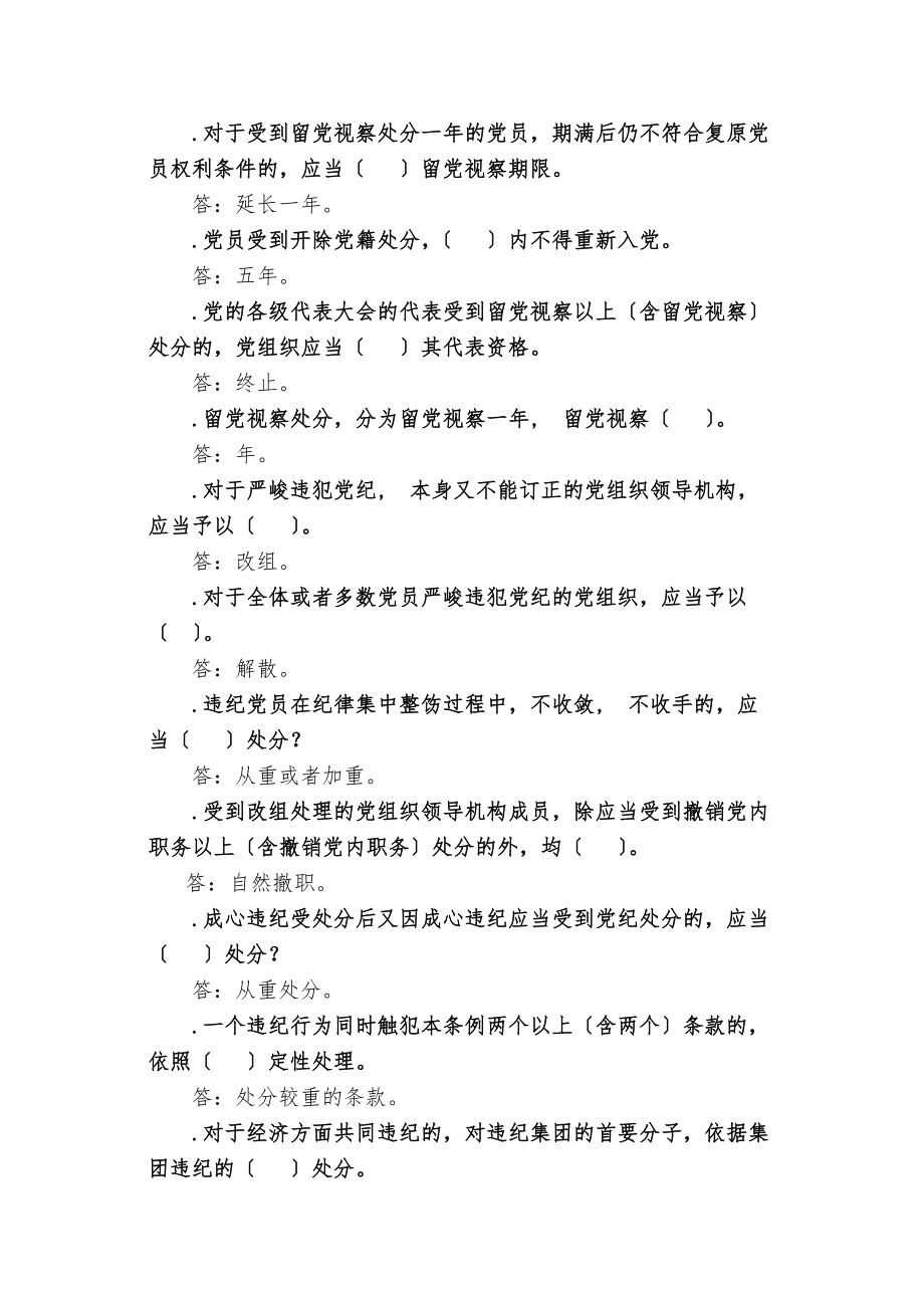 廉洁自律准则纪律处分条例题库.docx_第2页