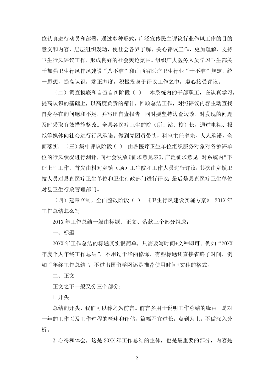 (卫生行风建设实施方案.docx_第2页