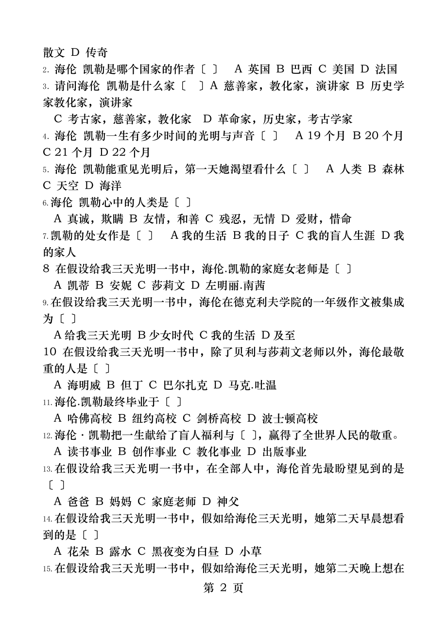 假如给我三天光明试题含答案.docx_第2页