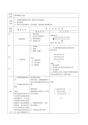 健美操一级教案.docx