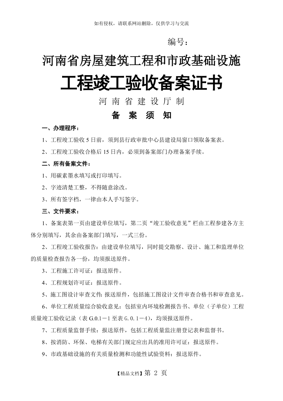 《河南省房屋建筑工程和市政基础设施工程竣工验收备案表》.doc_第2页