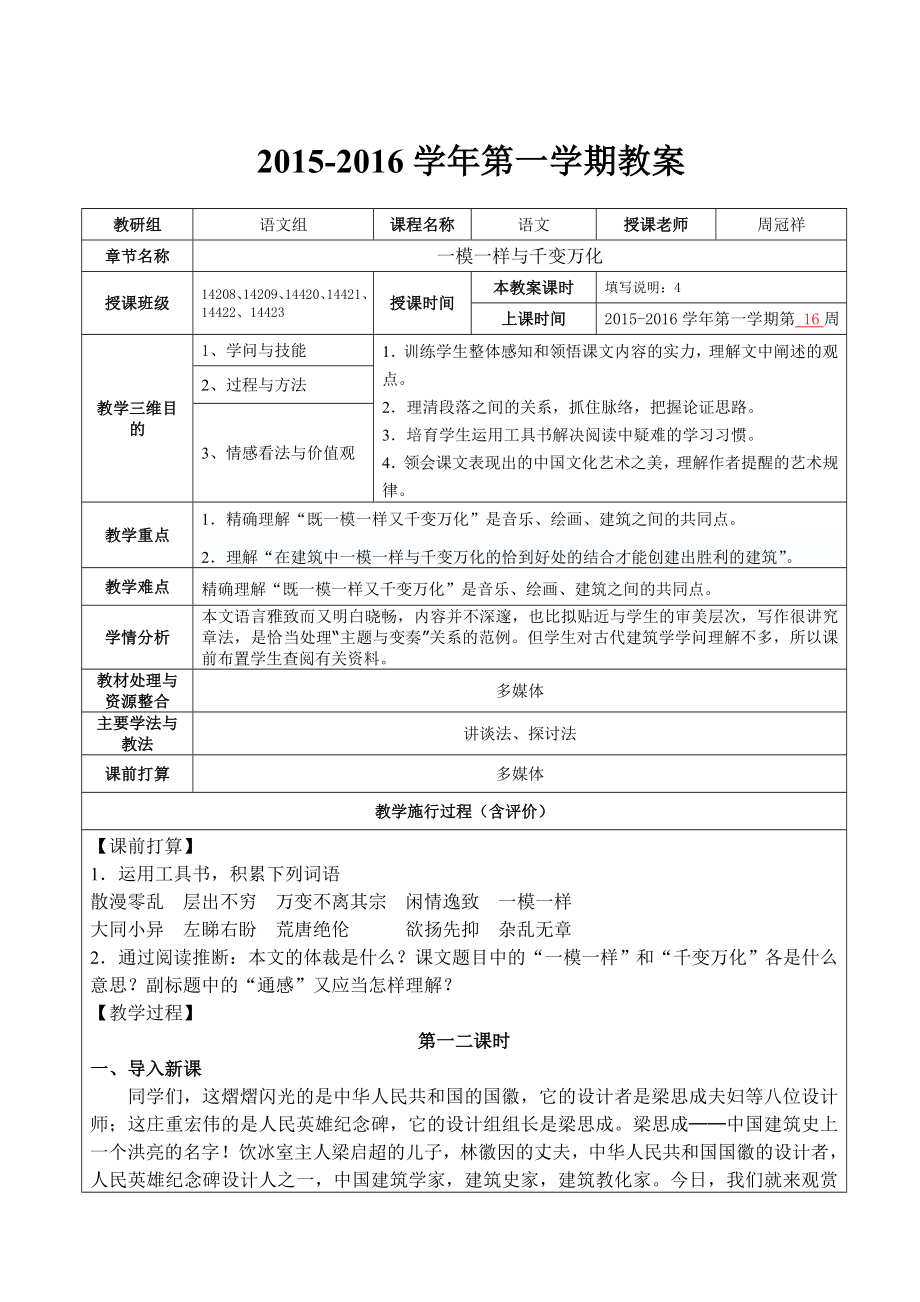 千篇一律与千变万化优质公开课教学设计教案.docx_第1页