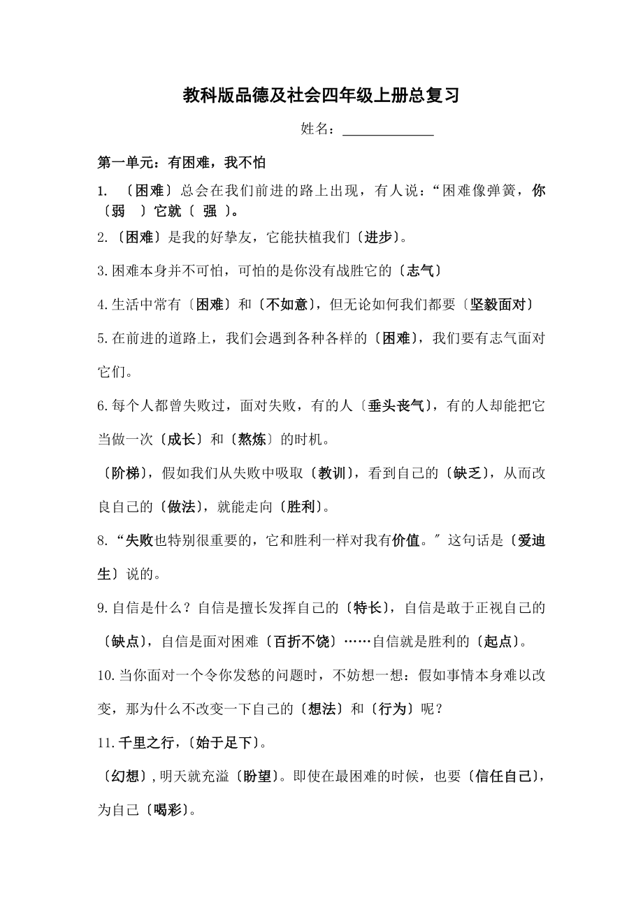 科版四年级品德与社会上册期末复习知识点.docx_第1页