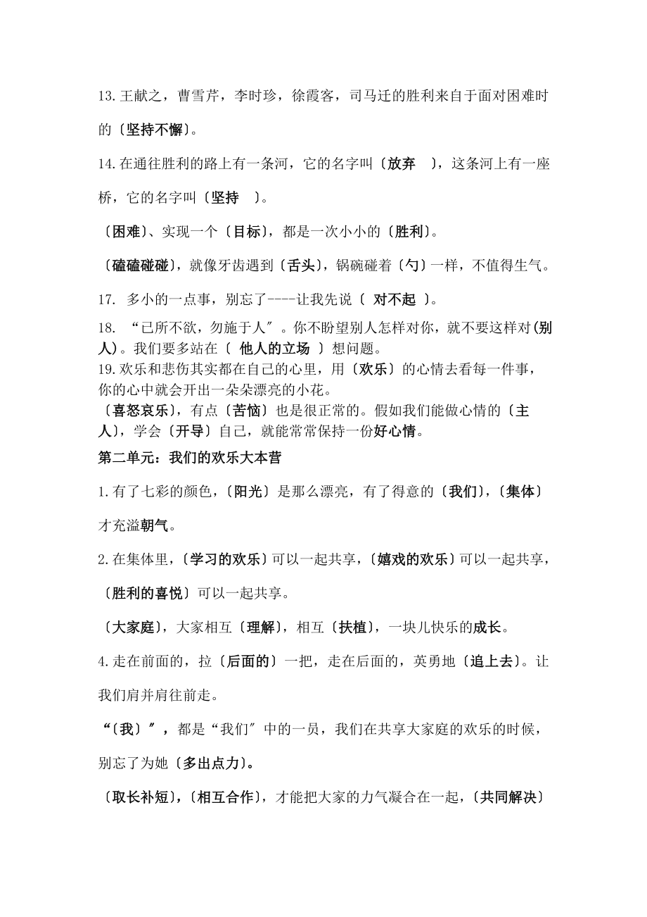 科版四年级品德与社会上册期末复习知识点.docx_第2页