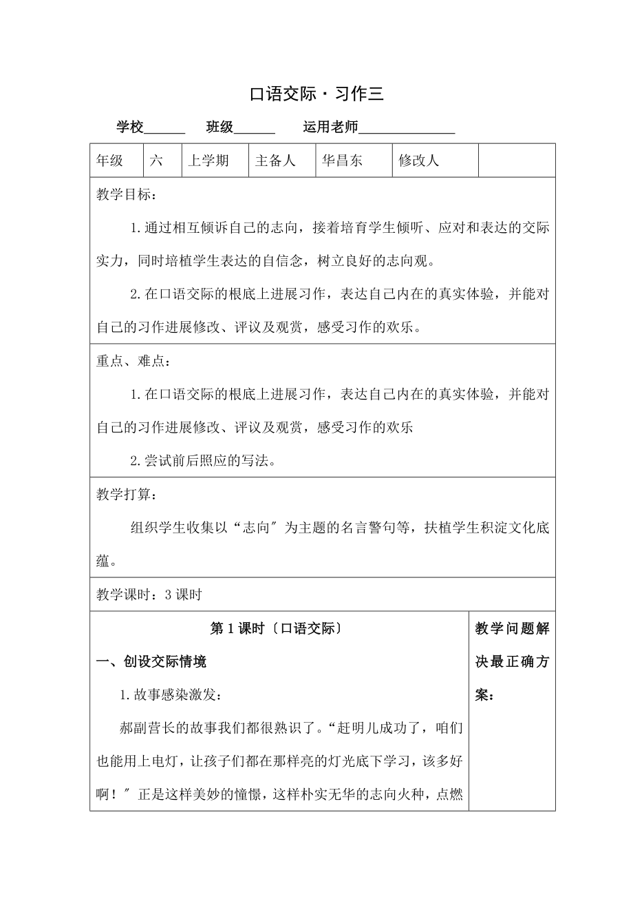 年级语文下册口语交际习作三教学设计教学反思.docx_第1页